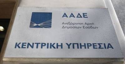 Κρήτη: Δύο νέα «λουκέτα» σε τοπικά καταστήματα από την ΑΑΔΕ