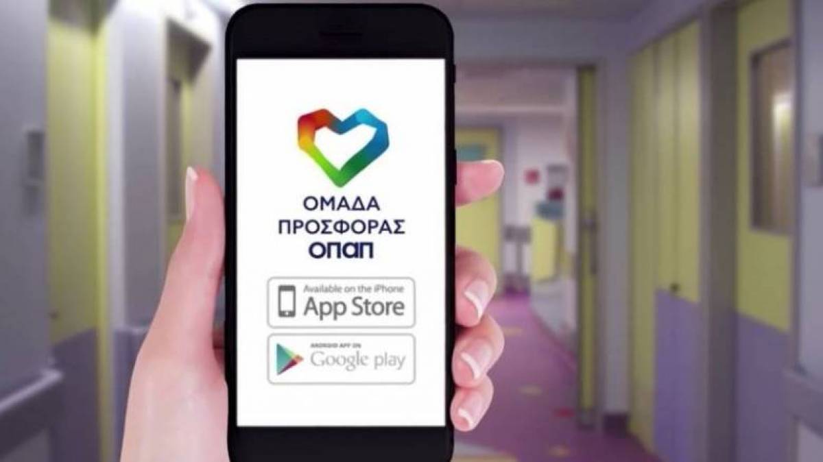 Δείτε ποιοι διάσημοι φόρεσαν τη φανέλα της «Ομάδας Προσφοράς ΟΠΑΠ»
