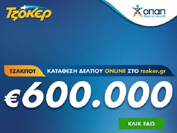 ΤΖΟΚΕΡ: Συνολικά κέρδη άνω των 100 εκατ. ευρώ το 2020