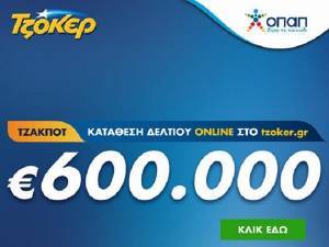 ΤΖΟΚΕΡ: Συνολικά κέρδη άνω των 100 εκατ. ευρώ το 2020