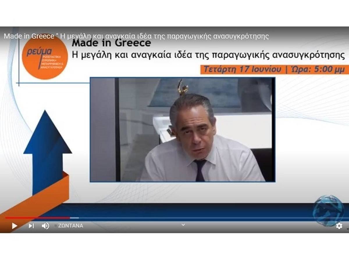 Μίχαλος: Ανάγκη για μετάβαση σε ένα νέο υγιέστερο παραγωγικό μοντέλο