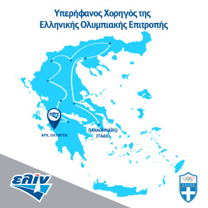 ελίν: Στηρίζει τη Λαμπαδηδρομία επί ελληνικού εδάφους ενόψει των χειμερινών Ολυμπιακών Αγώνων