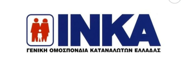 ΙΝΚΑ: Ελλιπής η ασφάλεια των τροφίμων στην Ελλάδα