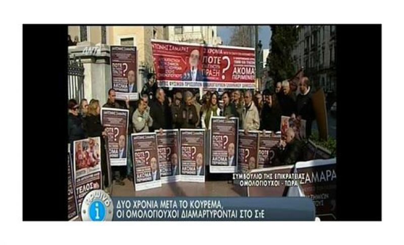 Σε εξέλιξη από τις 9 το πρωί συγκέντρωση ομολογιούχων έξω από το ΣτΕ