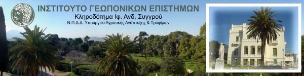 Σεμινάρια για μελλοντικούς αγρότες από το ΙΓΕ