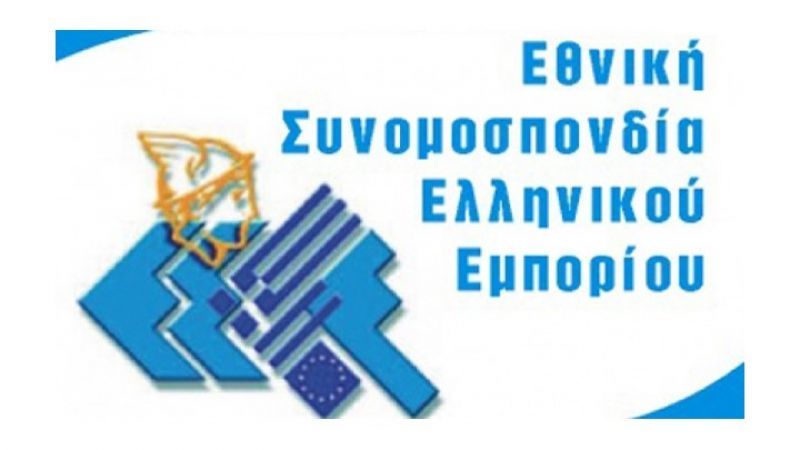 Επαναφορά του αφορολόγητου και ίδρυση αναπτυξιακής τράπεζας, ζητά η ΕΣΕΕ