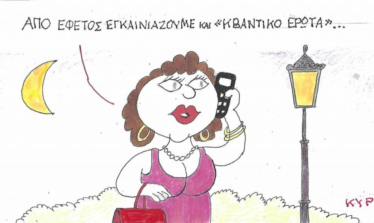 Κβαντικός έρωτας