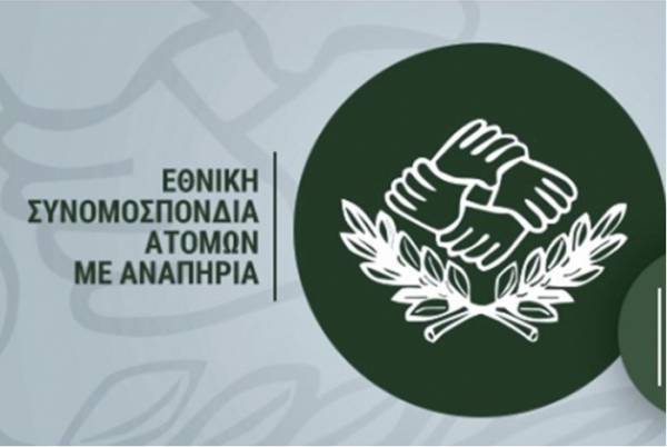 Ε.Σ.Α.μεΑ.: Εδώ και τώρα αυξήσεις στα αναπηρικά επιδόματα!