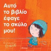 Κερδίστε ένα διασκεδαστικό βιβλίο από τις εκδ. Διόπτρα