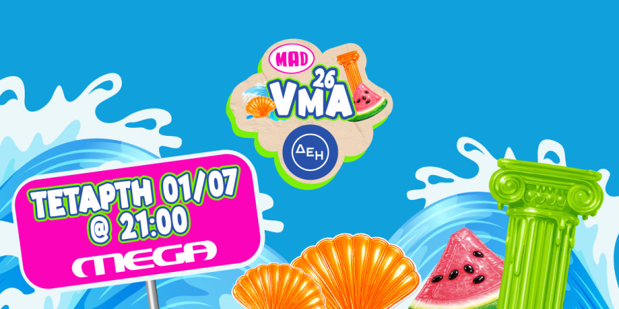 MAD VIDEO MUSIC AWARDS 2026 από την ΔΕΗ: Επιβεβαίωσαν για ακόμα μία χρονιά τη θέση τους ως ο απόλυτος μουσικός θεσμός της χώρας