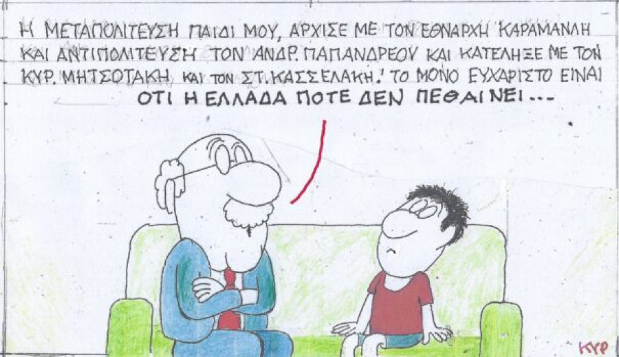 Η Ελλάδα ποτέ δεν πεθαίνει...