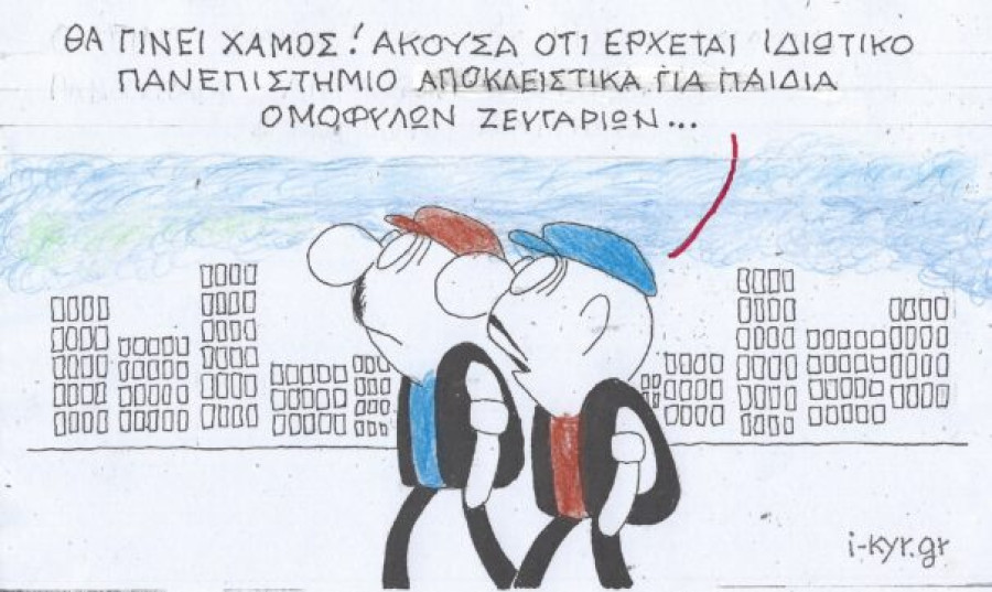 Θα γίνει χαμός!