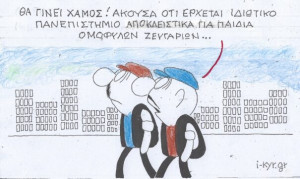 Θα γίνει χαμός!