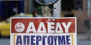 Υπ. Εσωτερικών: Παράνομη η απεργία της ΑΔΕΔΥ