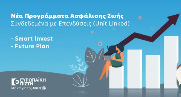 Ευρωπαϊκή Πίστη: Νέα προγράμματα ασφάλισης ζωής «Future Plan»&amp; «Smart Invest»