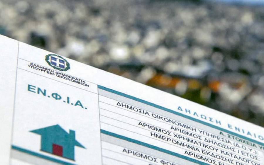 Τι θα προβλέπει ο νέος μειωμένος ΕΝΦΙΑ