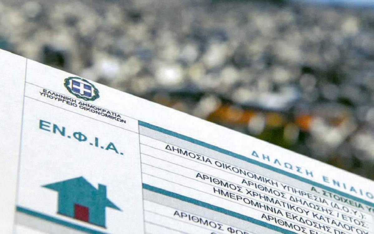 Τι θα προβλέπει ο νέος μειωμένος ΕΝΦΙΑ