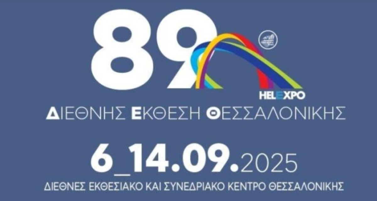 Η Κεντρική Ένωση Επιμελητηρίων Ελλάδος (KEEE) στην 89η ΔΕΘ