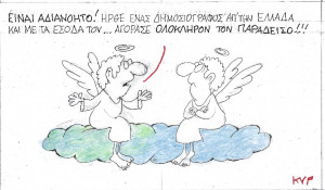 Είναι αδιανόητο