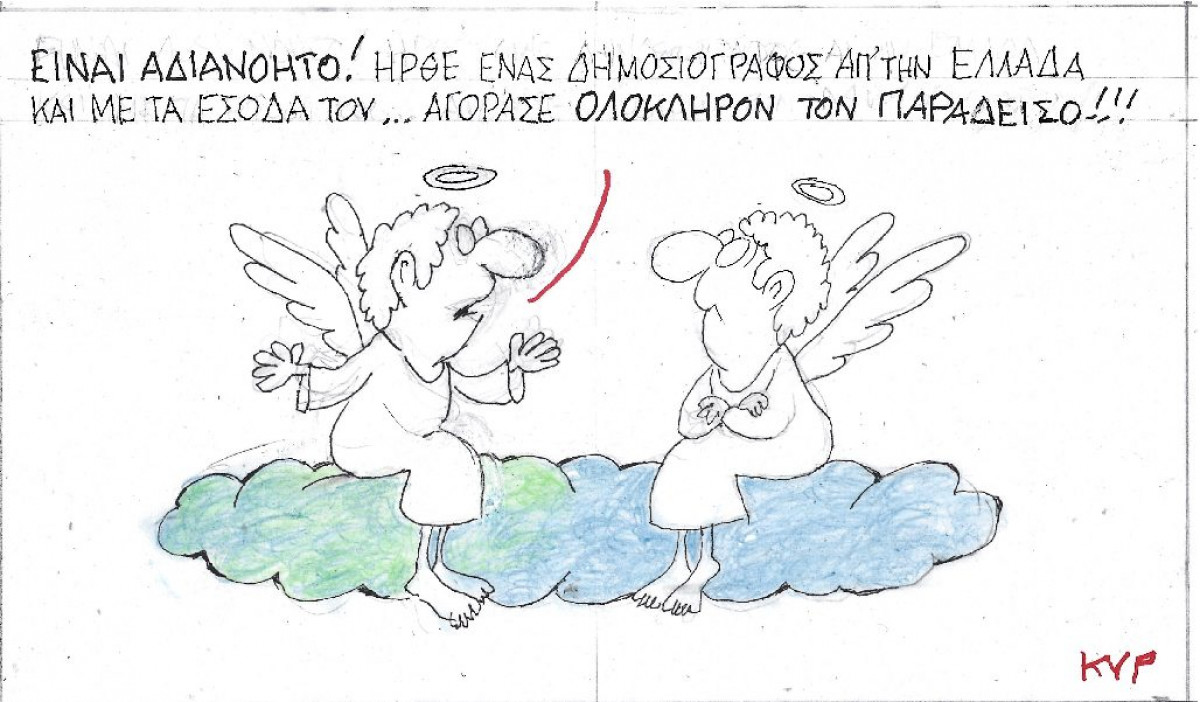 Είναι αδιανόητο
