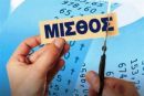 Δίωξη κατά ΟΒΙ για περικοπές σε μισθούς κι επιδόματα