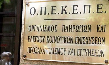 ΟΠΕΚΕΠΕ: Ολοκληρώθηκε η πληρωμή του 70% της προκαταβολής βασικής ενίσχυσης