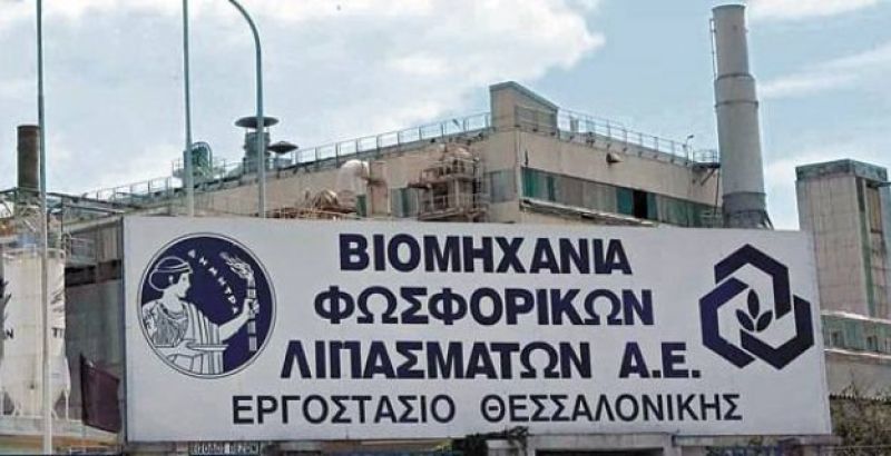 ΓΣΕΕ: Δικαιώνεται πλήρως ο αγώνας των εργαζομένων στα Λιπάσματα