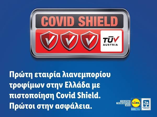 Lidl Hellas: Πρώτη ελληνική εταιρεία λιανεμπορίου τροφίμων με πιστοποίηση Covid Shield