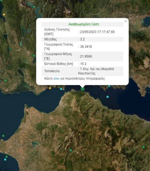 Σεισμός 3,2 Ρίχτερ έγινε αισθητός σε Αχαΐα και Αιτωλοακαρνανία