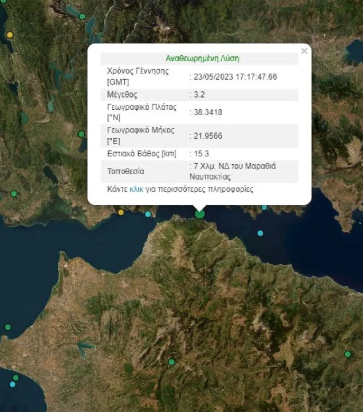 Σεισμός 3,2 Ρίχτερ έγινε αισθητός σε Αχαΐα και Αιτωλοακαρνανία