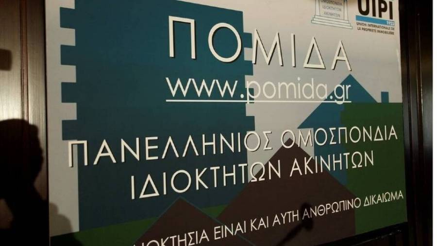ΠΟΜΙΔΑ: Πρόταση για επιτάχυνση της ΚΥΑ έκπτωσης 40% λόγω εργασιών αναβάθμισης ακινήτου
