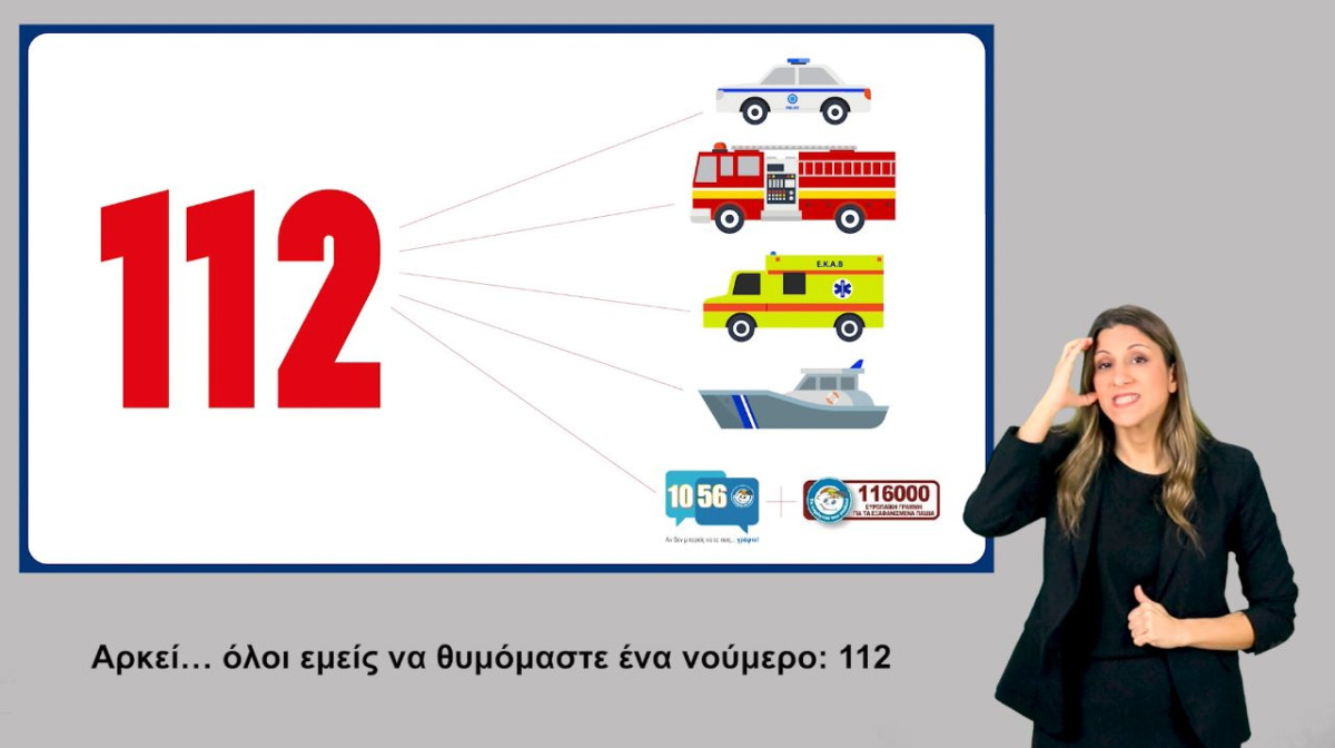 Στυλιανίδης: Αναβάθμιση του 112 για τη διαφύλαξη της ανθρώπινης ζωής
