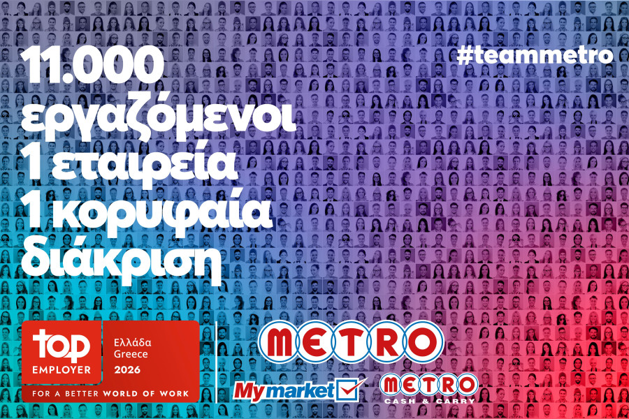 METRO AEBE (My market &amp; METRO Cash &amp; Carry): Top Employer και για το 2026!