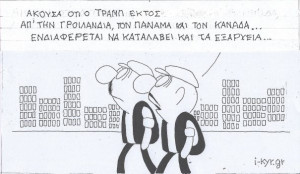 Γροιλανδία, Παναμάς, Εξάρχεια