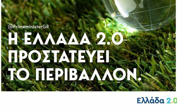 Μητσοτάκης: Με το Σχέδιο “Ελλάδα 2.0” αγκαλιάζουμε το Περιβάλλον