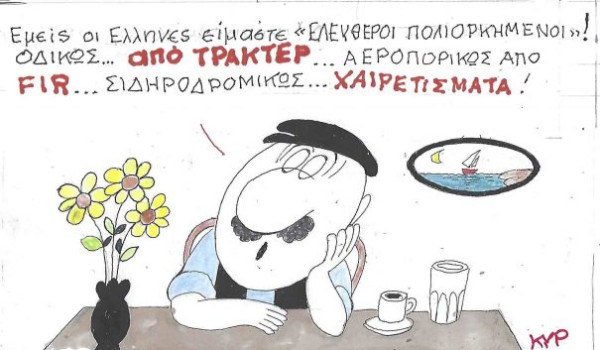Ελεύθεροι πολιορκημένοι