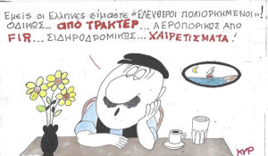 Ελεύθεροι πολιορκημένοι