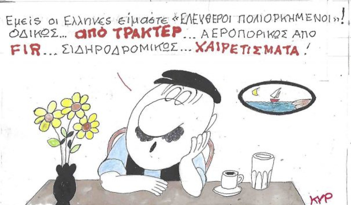 Ελεύθεροι πολιορκημένοι