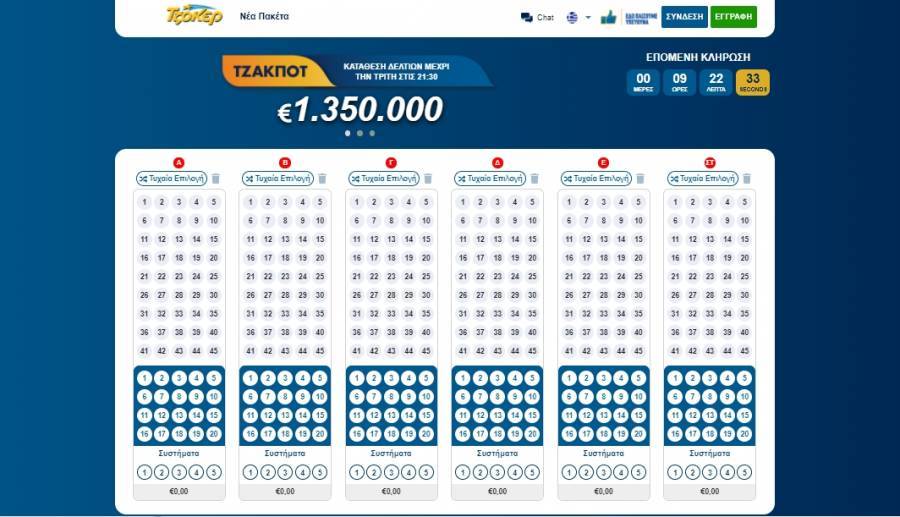Το ΤΖΟΚΕΡ μοιράζει απόψε 1.350.000 ευρώ