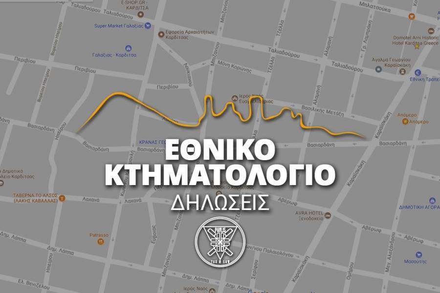 Παράταση έξι μηνών για το Κτηματολόγιο