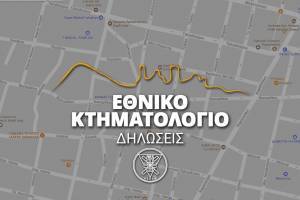 Παράταση έξι μηνών για το Κτηματολόγιο