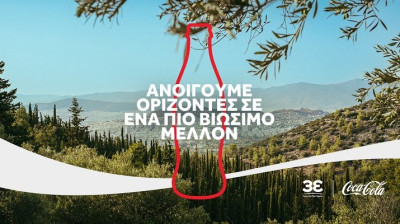 Coca-Cola στην Ελλάδα: Επενδύσεις €75 εκατ.- Full 5G το Σχηματάρι