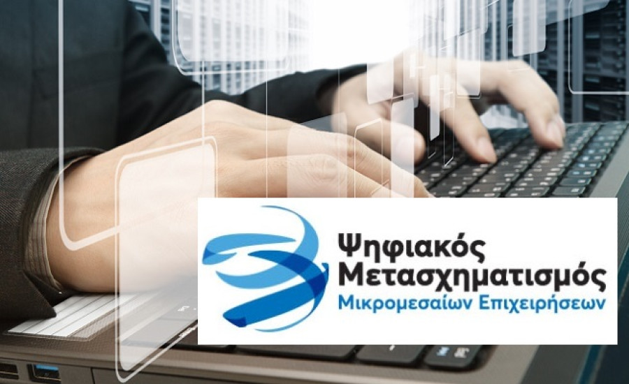 64.300 MμΕ επιχειρήσεις θα λάβουν vouchers για απόκτηση ψηφιακών προϊόντων