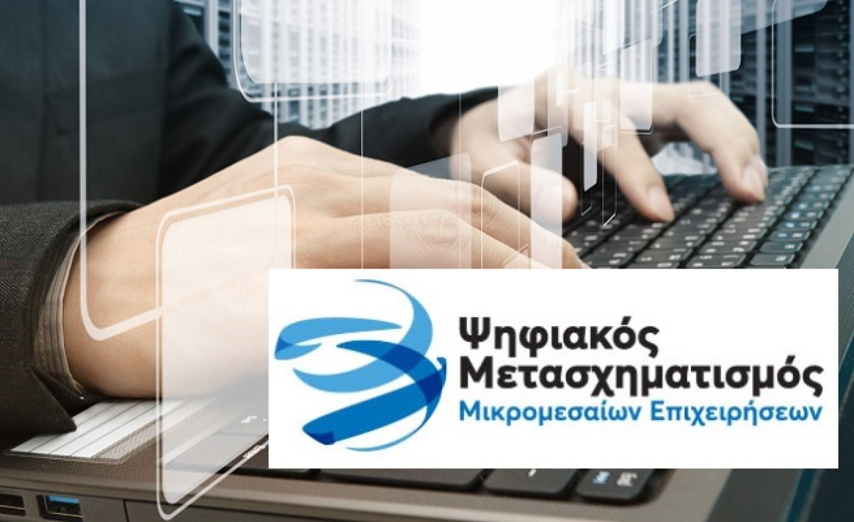 64.300 MμΕ επιχειρήσεις θα λάβουν vouchers για απόκτηση ψηφιακών προϊόντων