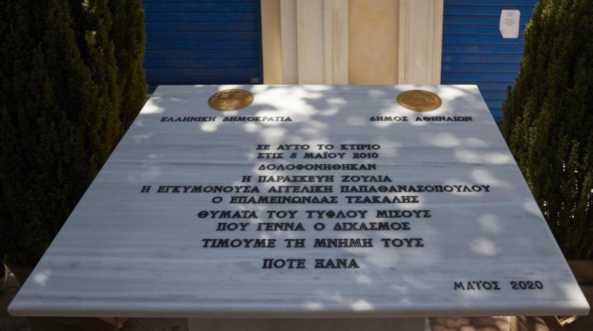 Μητσοτάκης για Marfin: Χρέος μας να μην ξεχάσουμε αυτούς που χάθηκαν τόσο άδικα
