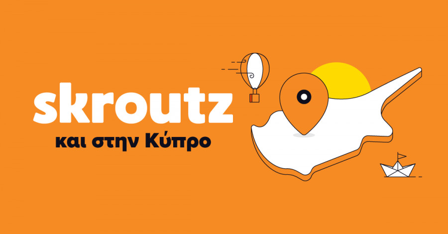 Skroutz: Διαθέσιμη υπηρεσία αποστολής προϊόντων στην Κύπρο