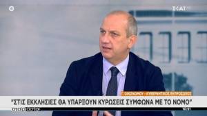 Οικονόμου: Κυρώσεις σε όσους δεν τηρούν τα μέτρα στις εκκλησίες