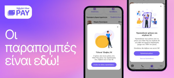 Το Viber ανταμείβει τους χρήστες του με ένα πρόγραμμα παραπομπών