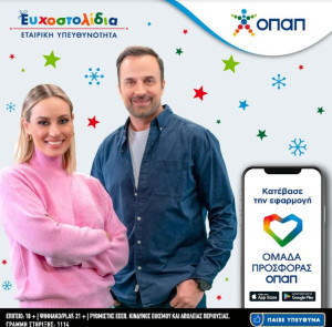 Ε.Μελέτη και Γ.Λιανός ζωντανεύουν παιδικές ευχές μέσα από τα Ευχοστολίδια