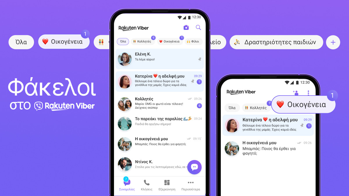 Η Rakuten Viber παρουσιάζει προσαρμόσιμους φακέλους συνομιλιών